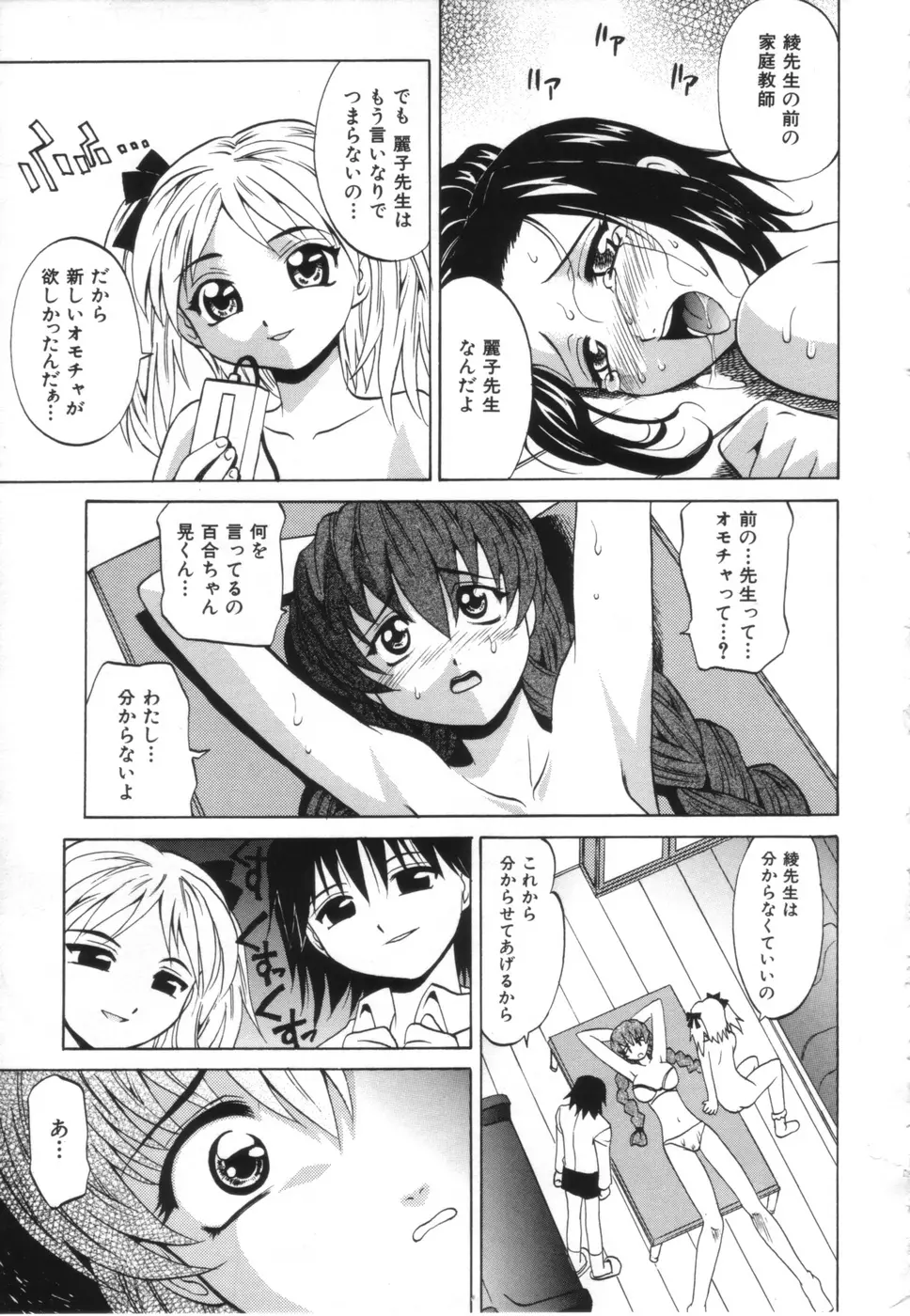 お姉さんのふくらみ Page.155