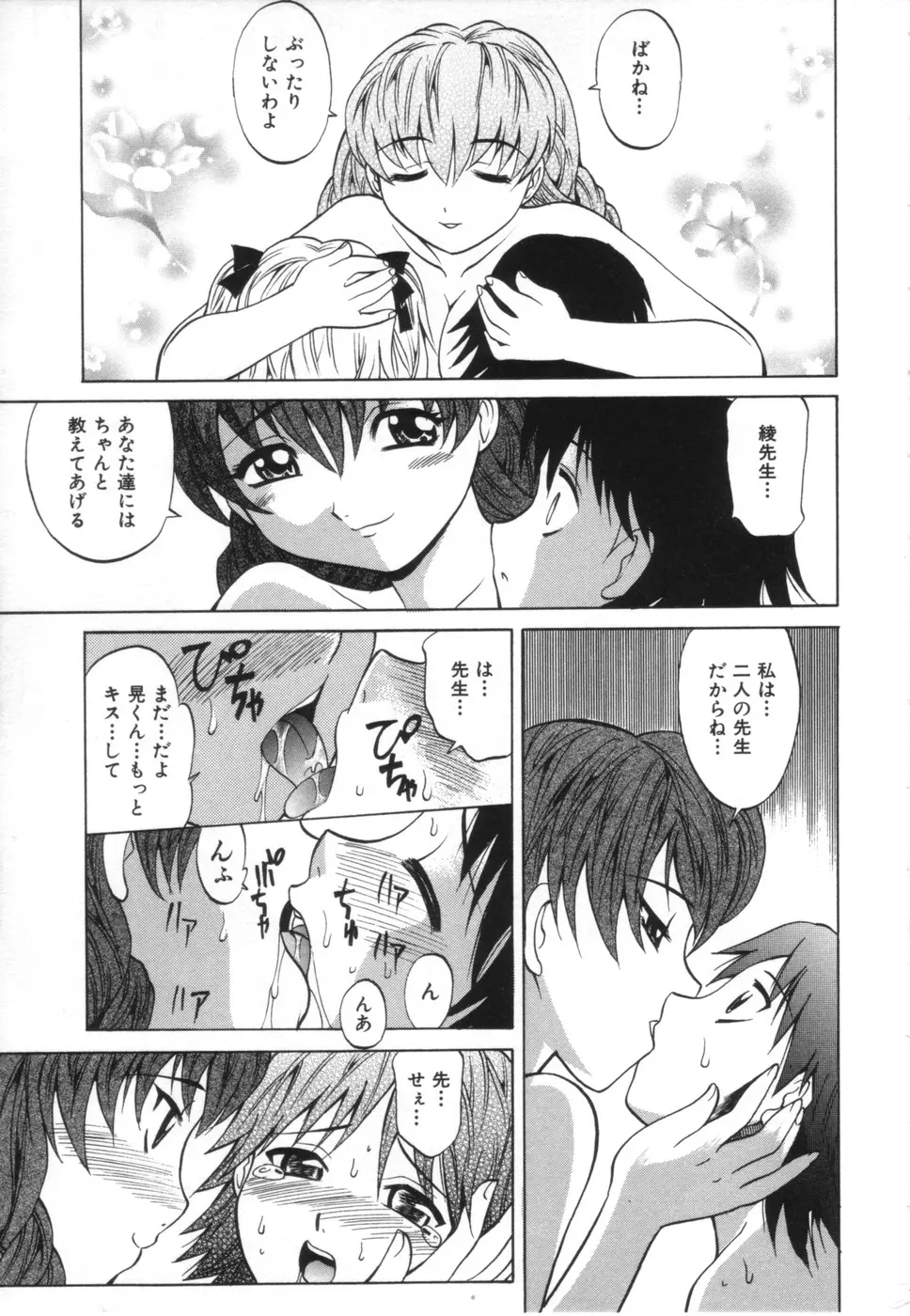 お姉さんのふくらみ Page.165