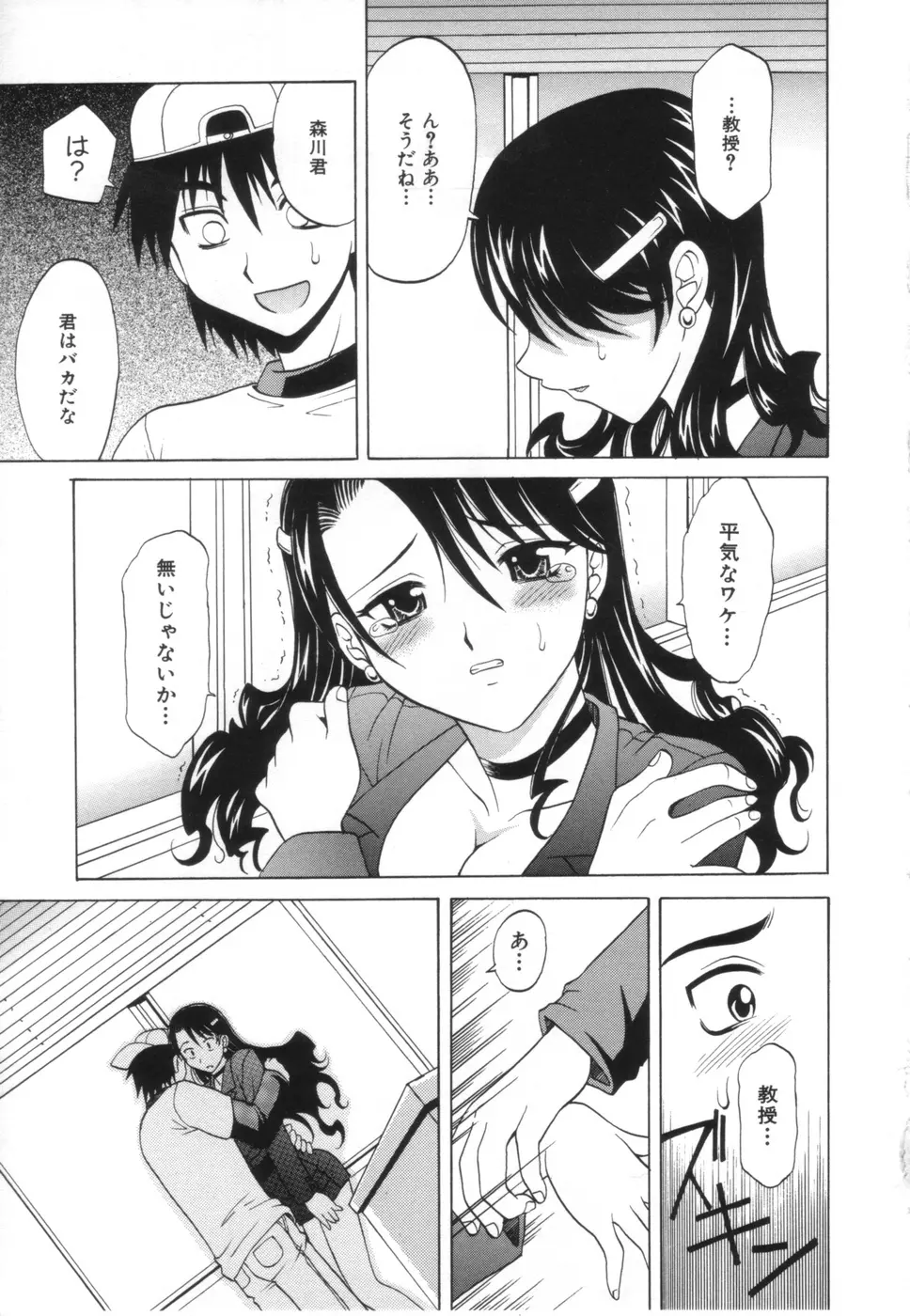 お姉さんのふくらみ Page.23