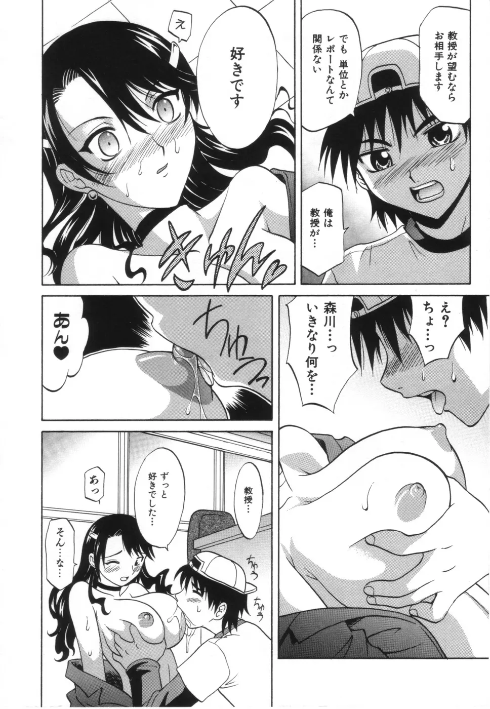 お姉さんのふくらみ Page.28