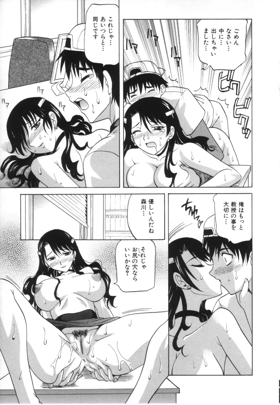 お姉さんのふくらみ Page.37