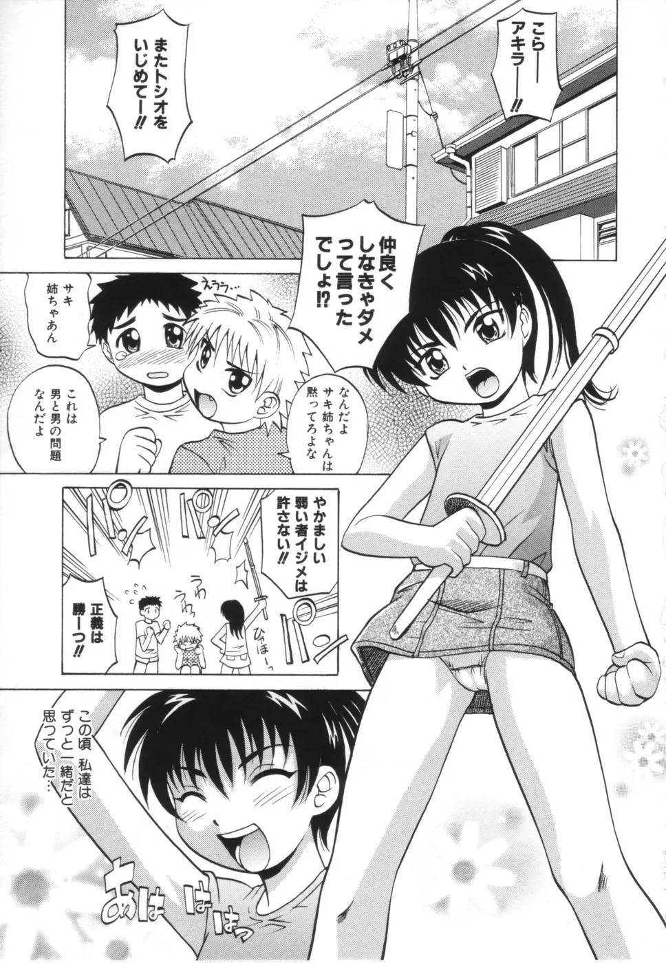 お姉さんのふくらみ Page.43