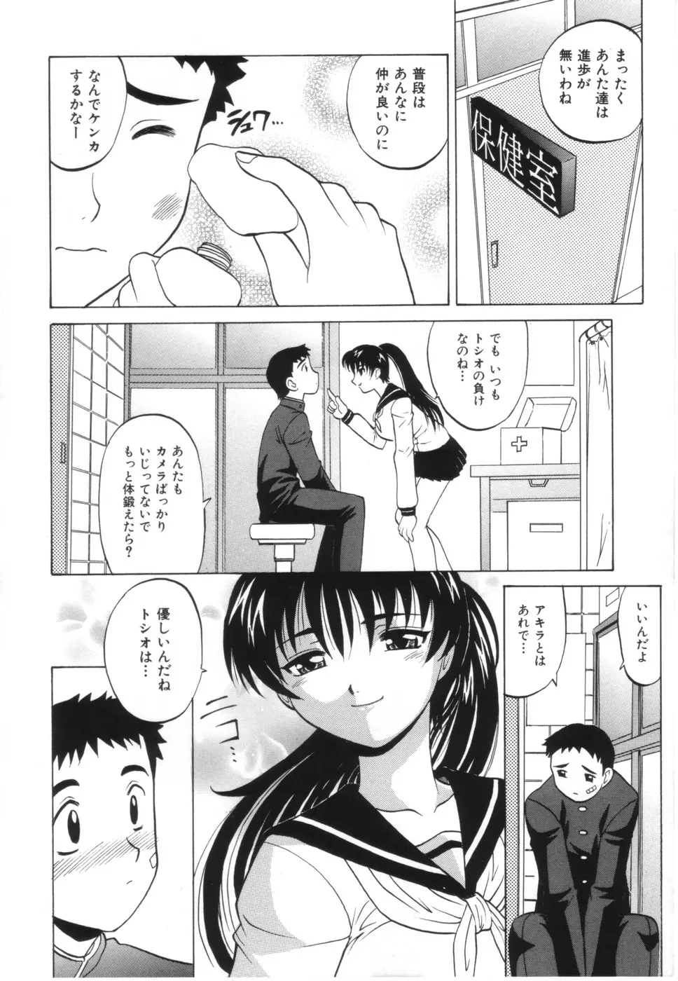 お姉さんのふくらみ Page.46