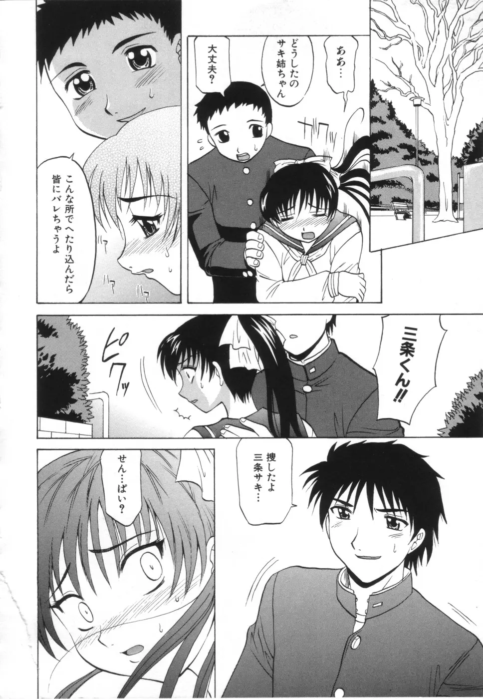 お姉さんのふくらみ Page.74