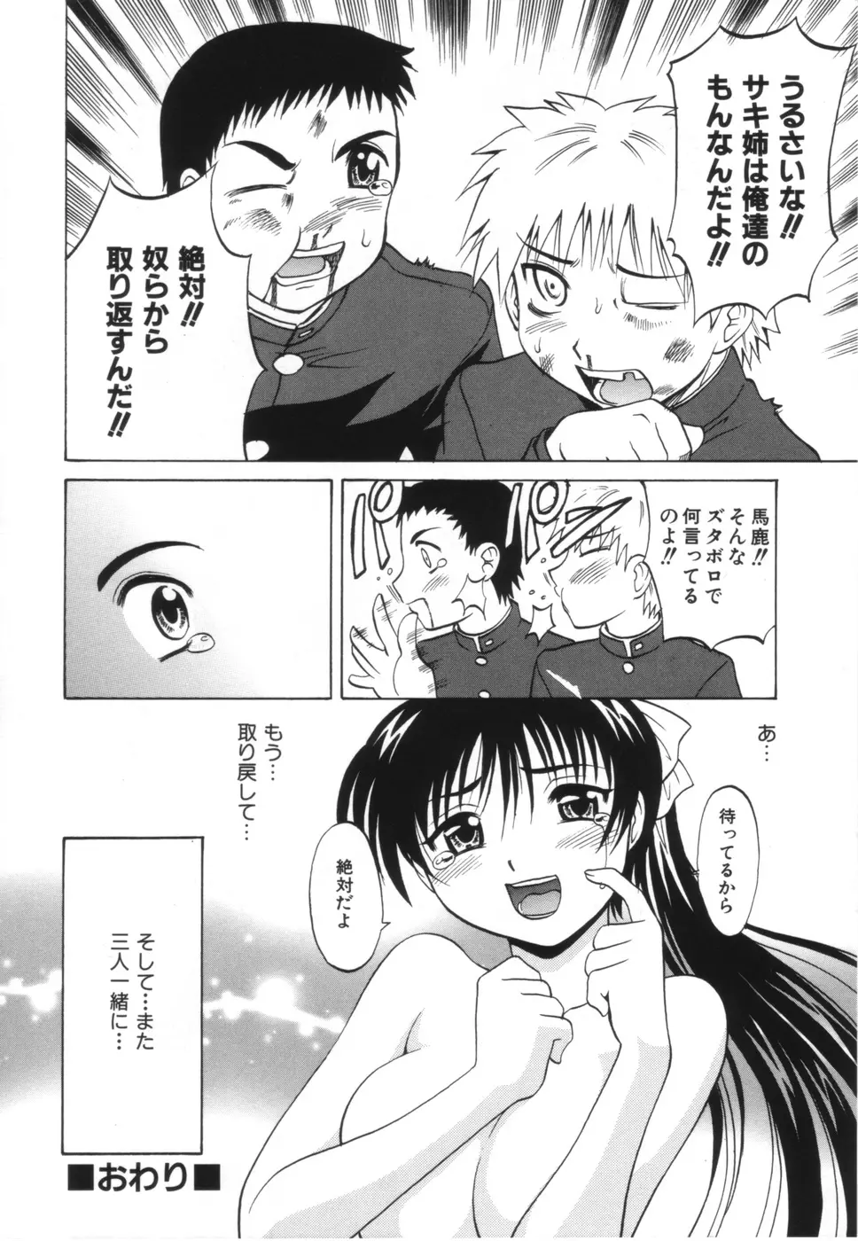 お姉さんのふくらみ Page.94