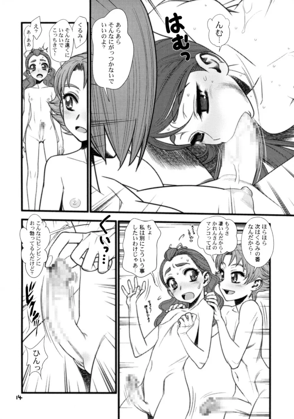 ガラスのかれん Page.13