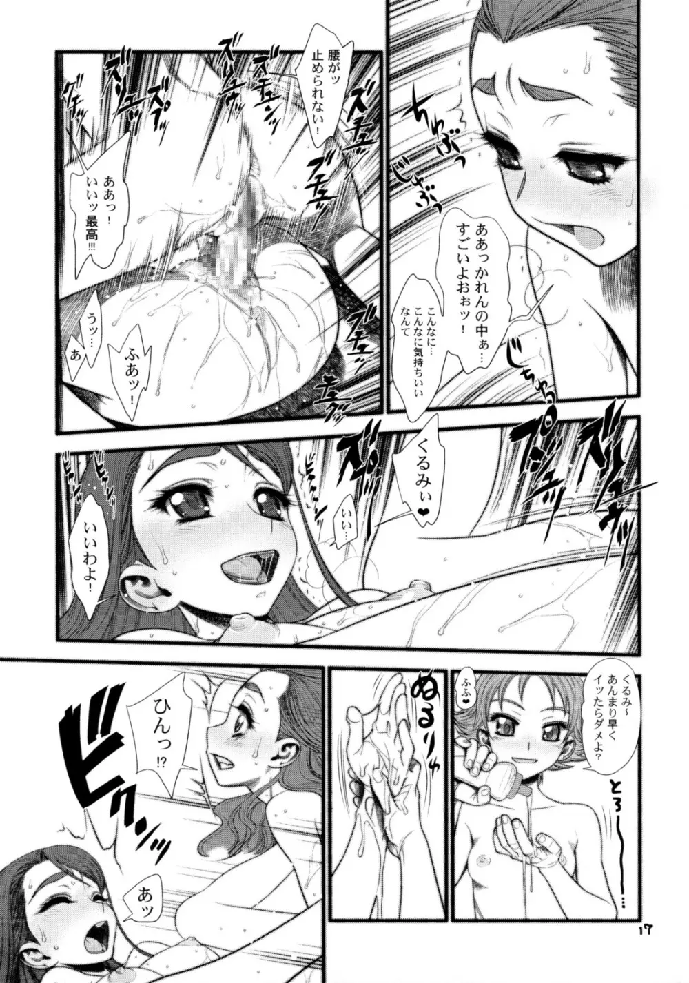 ガラスのかれん Page.16