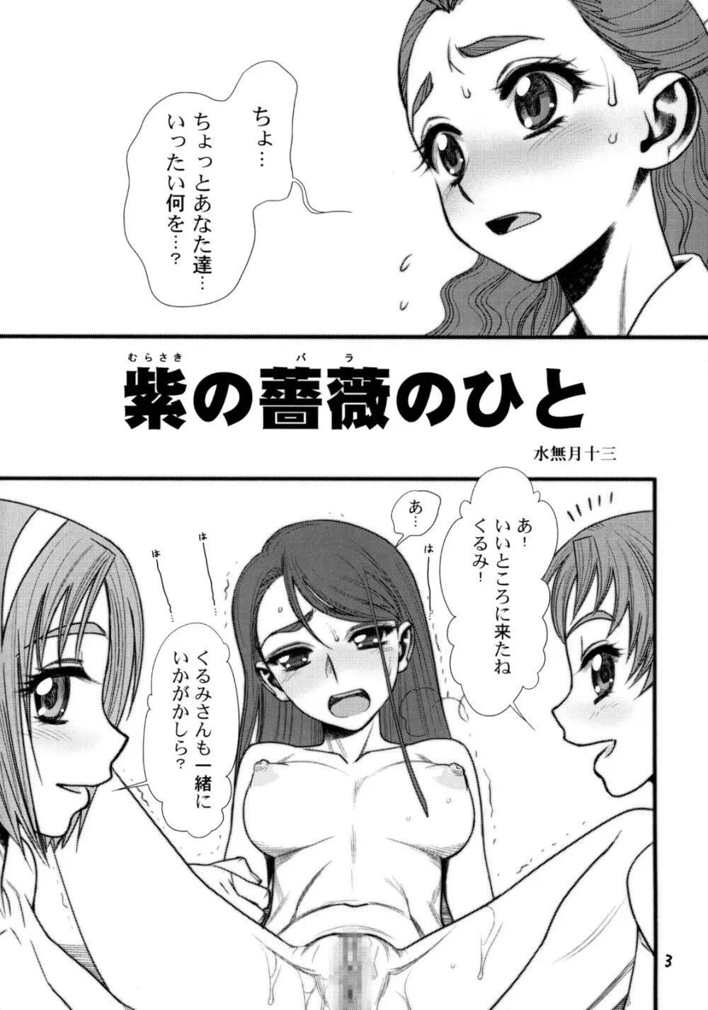 ガラスのかれん Page.2