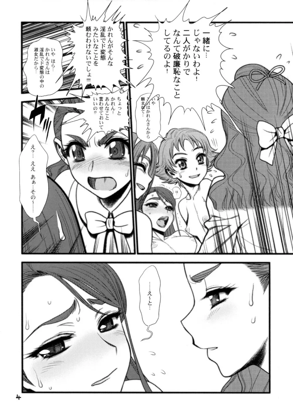 ガラスのかれん Page.3