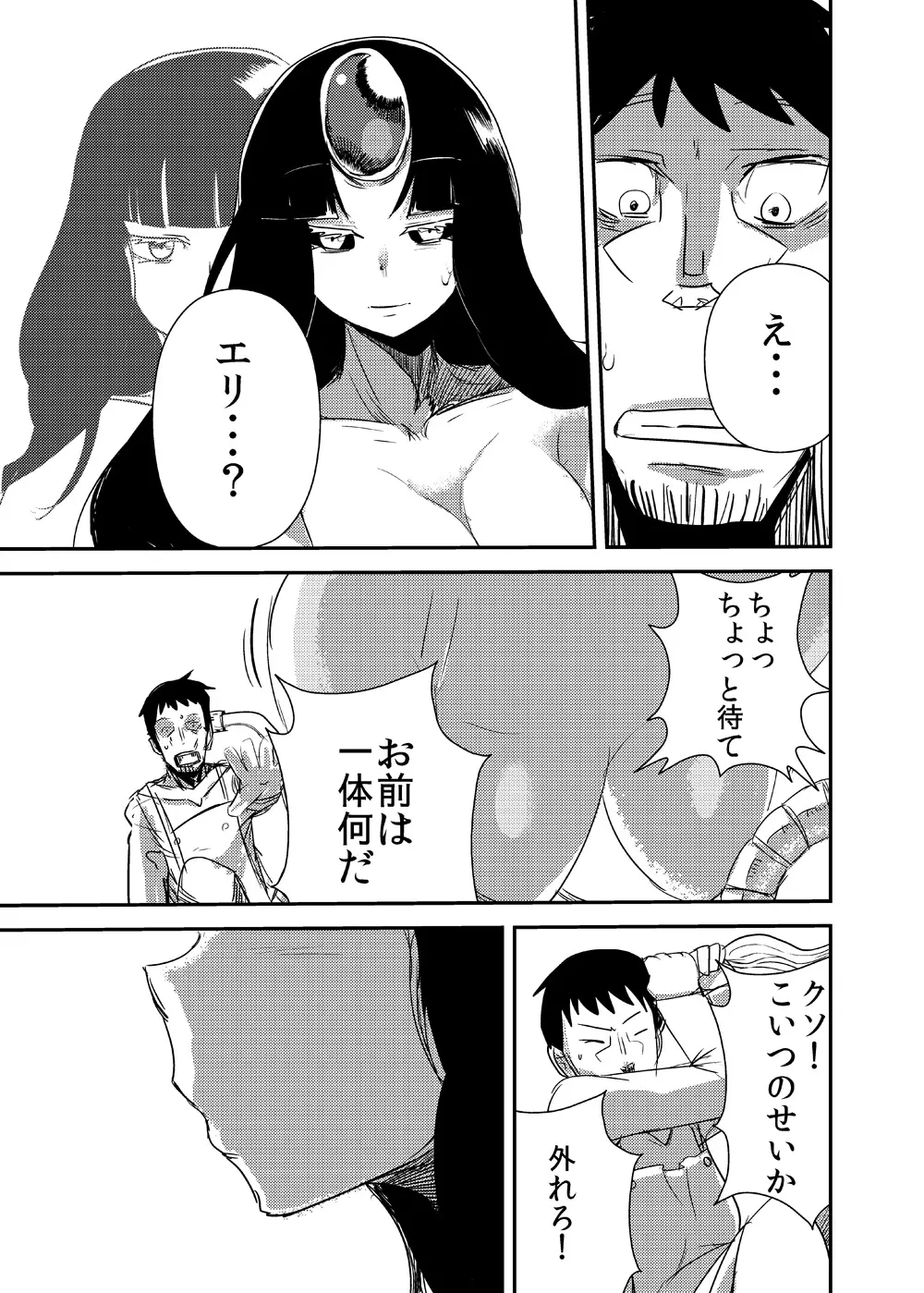 彼女の適応 Page.12