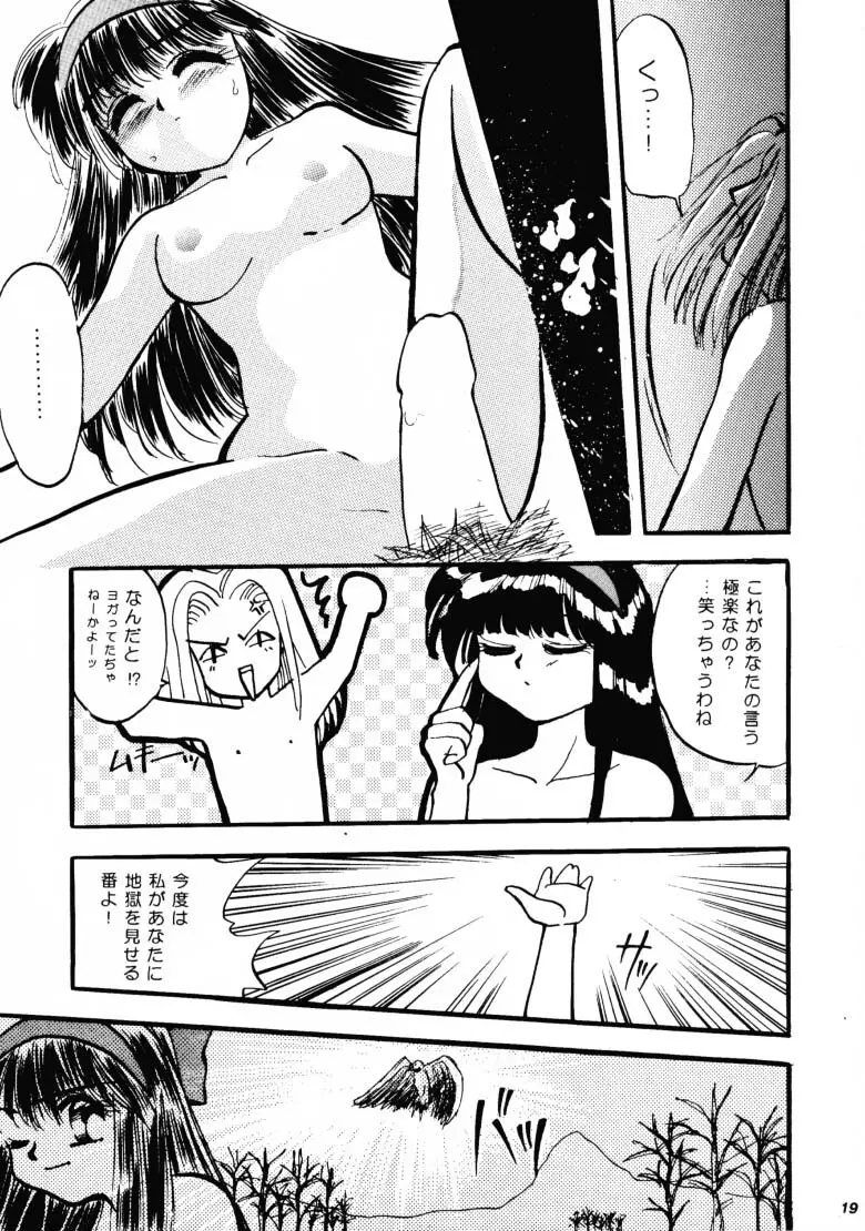 HG Vol.1 侍日本大活劇 Page.18