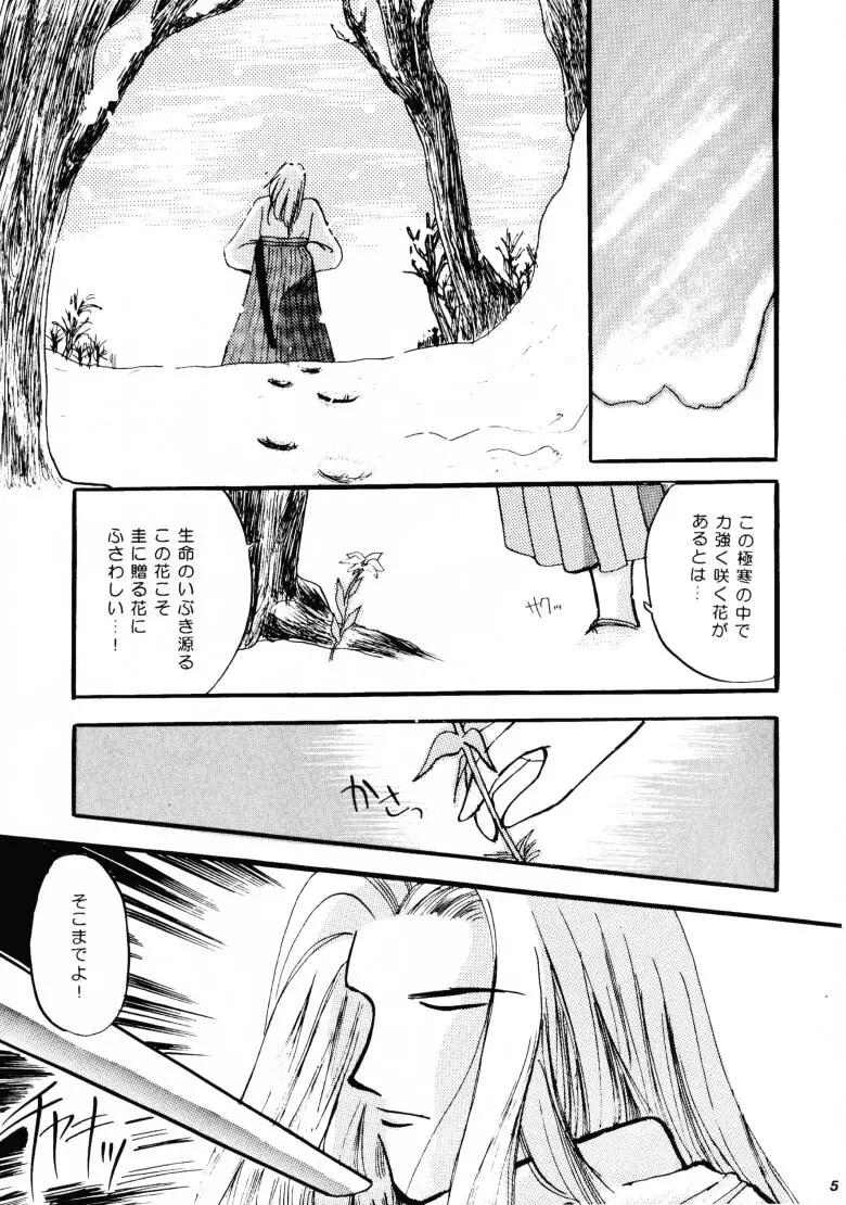 HG Vol.1 侍日本大活劇 Page.4