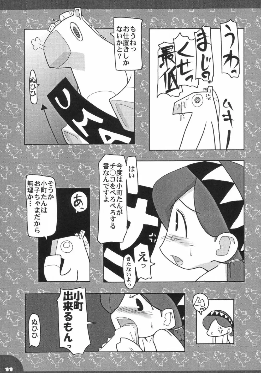 フンフント Page.10