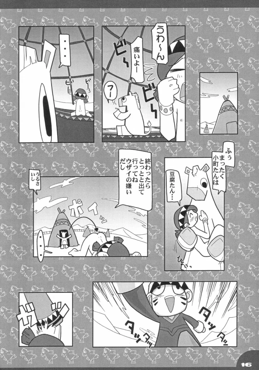 フンフント Page.15