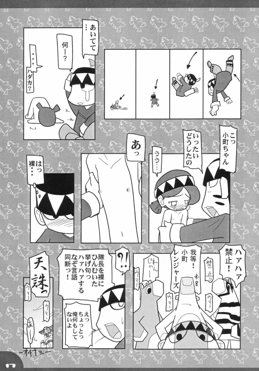 フンフント Page.16