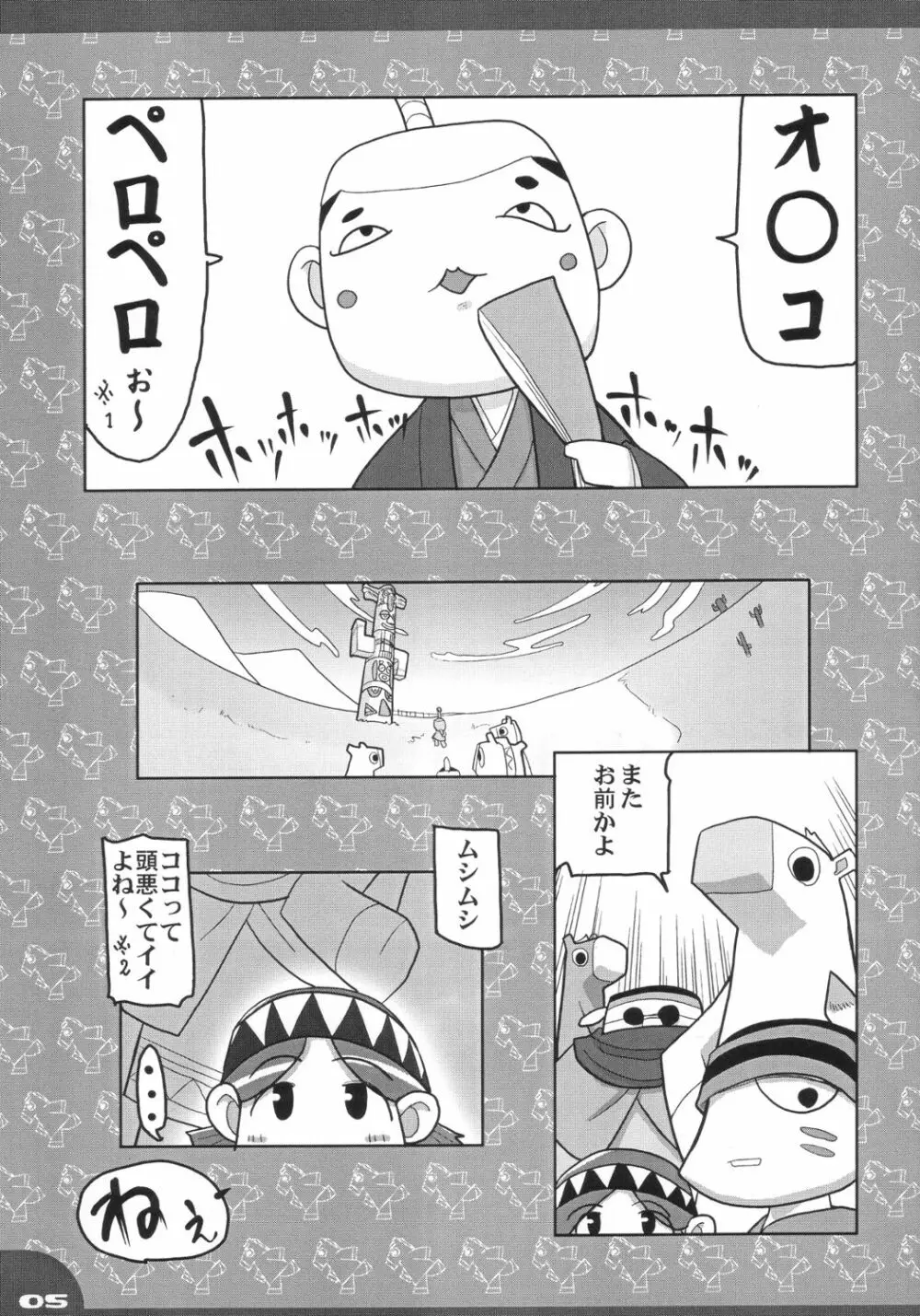 フンフント Page.4