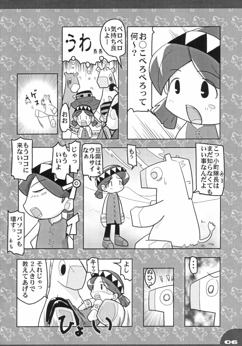 フンフント Page.5