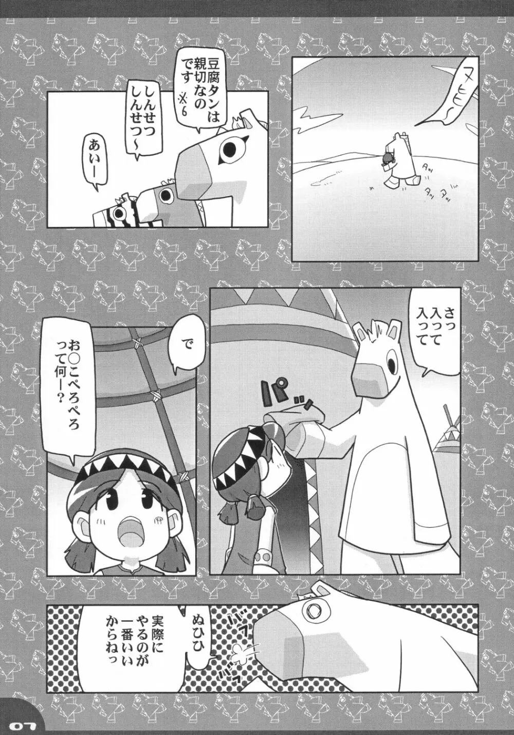 フンフント Page.6