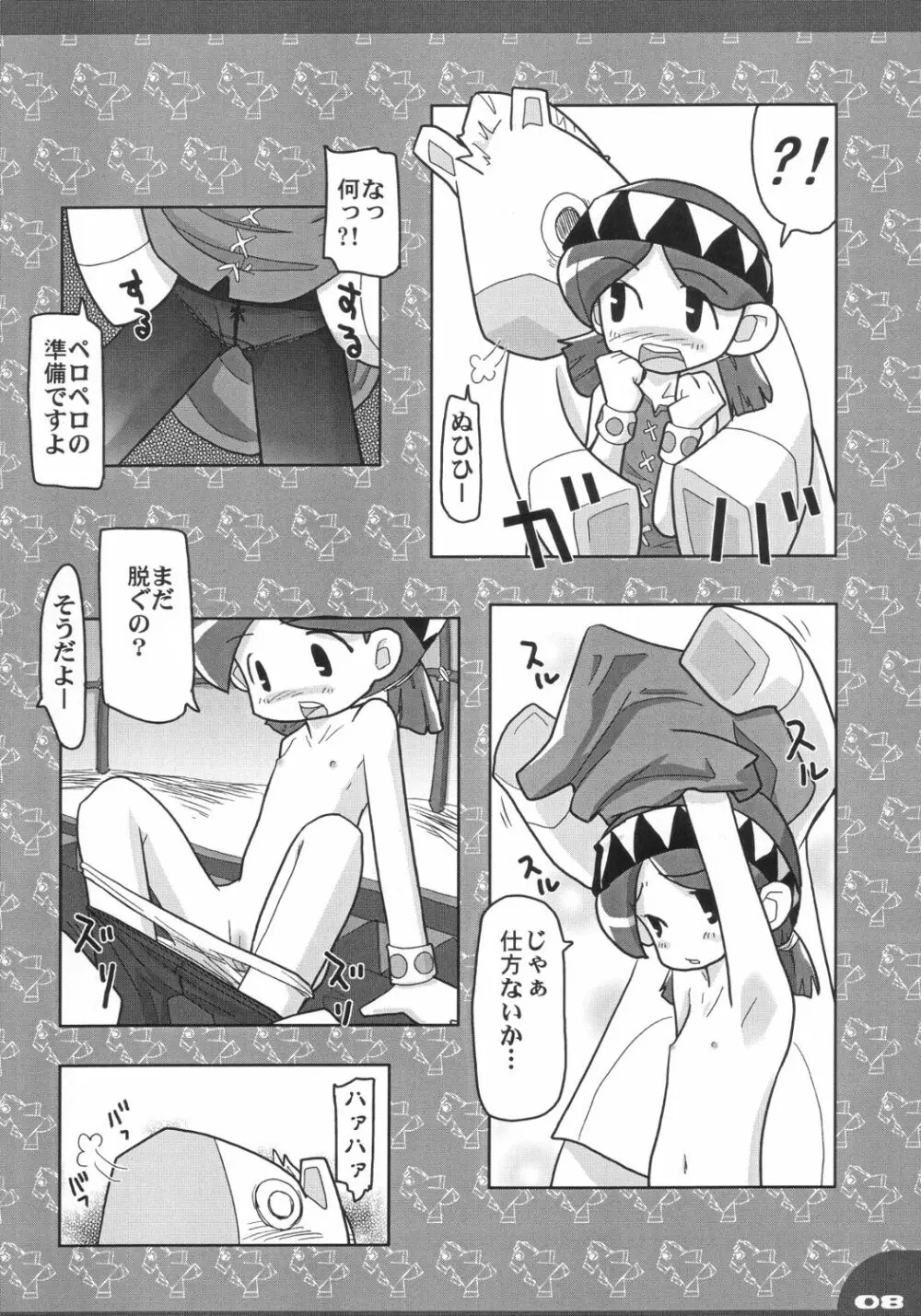 フンフント Page.7