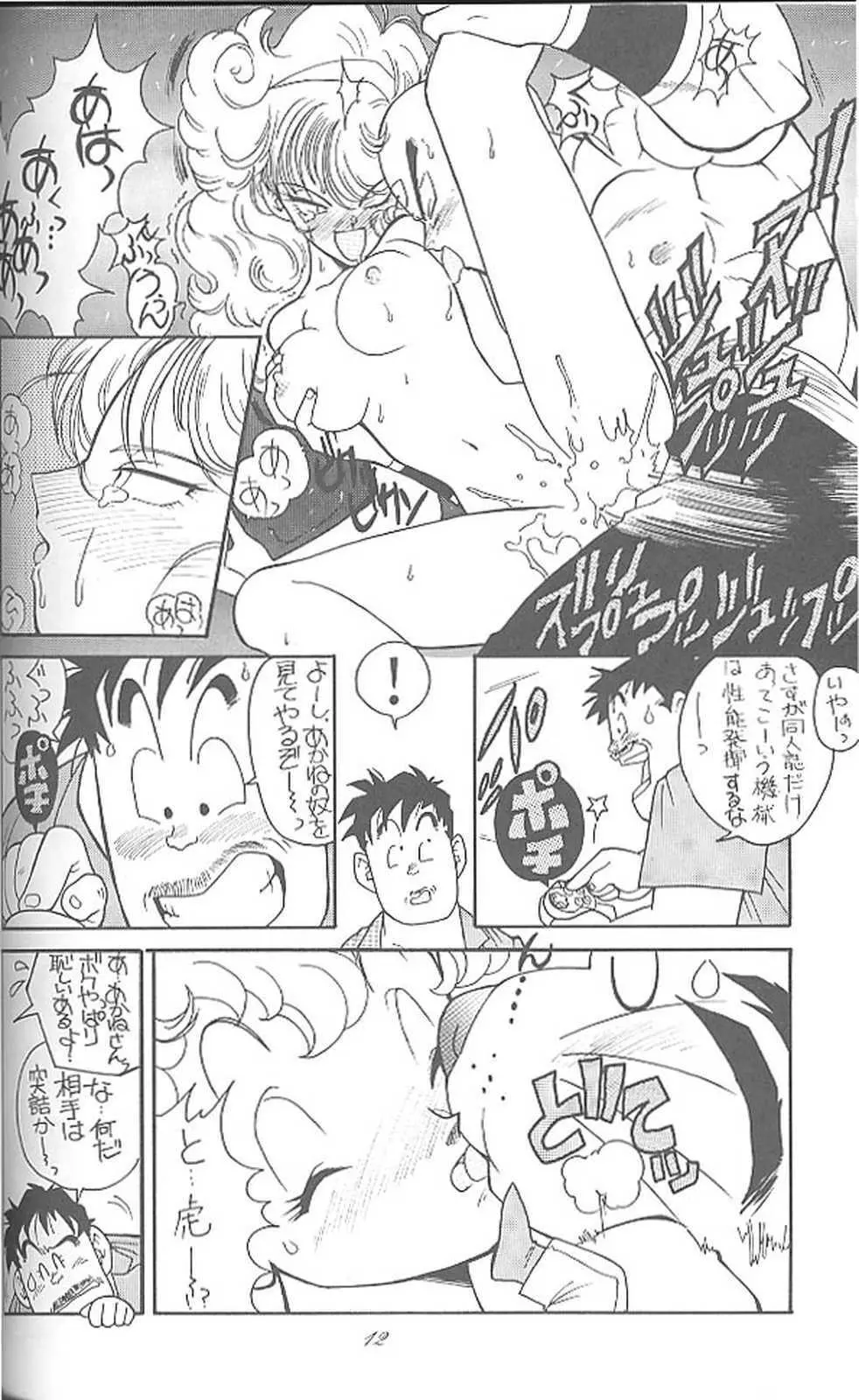 腹腹時計 vol.4 Page.11