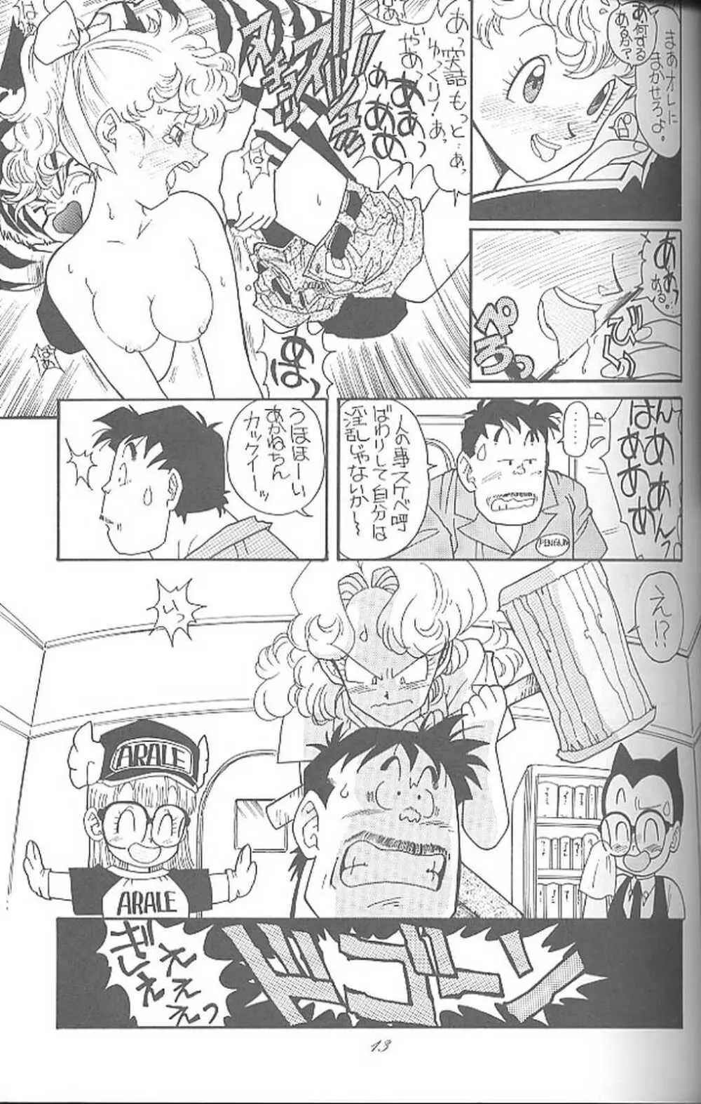 腹腹時計 vol.4 Page.12