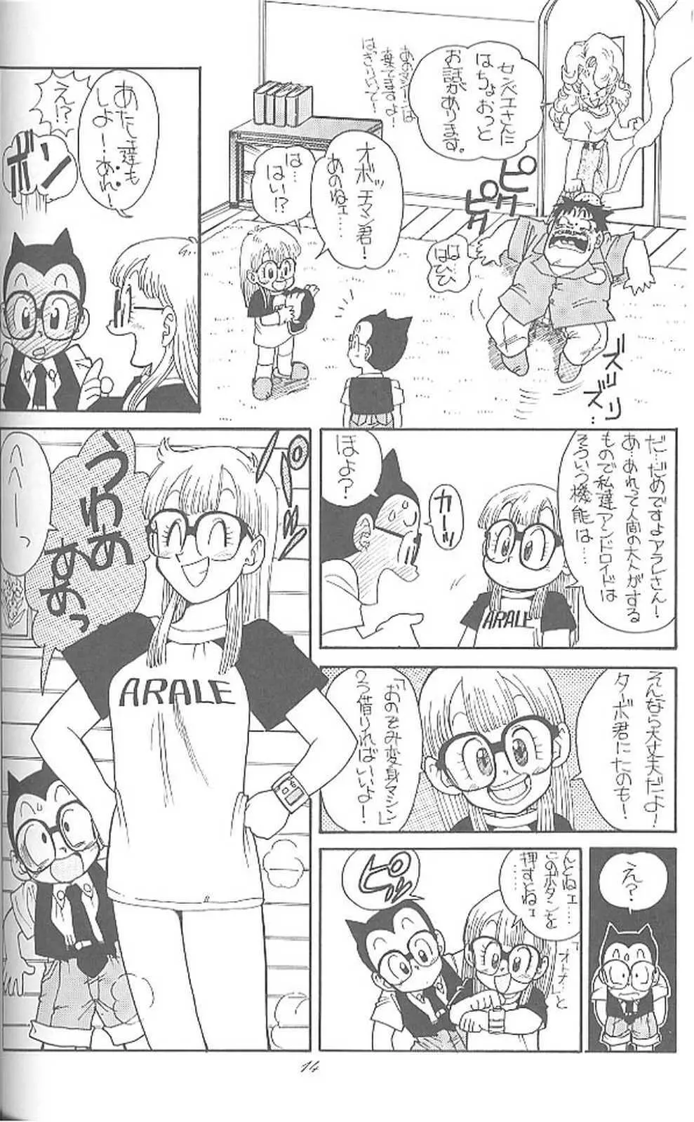 腹腹時計 vol.4 Page.13