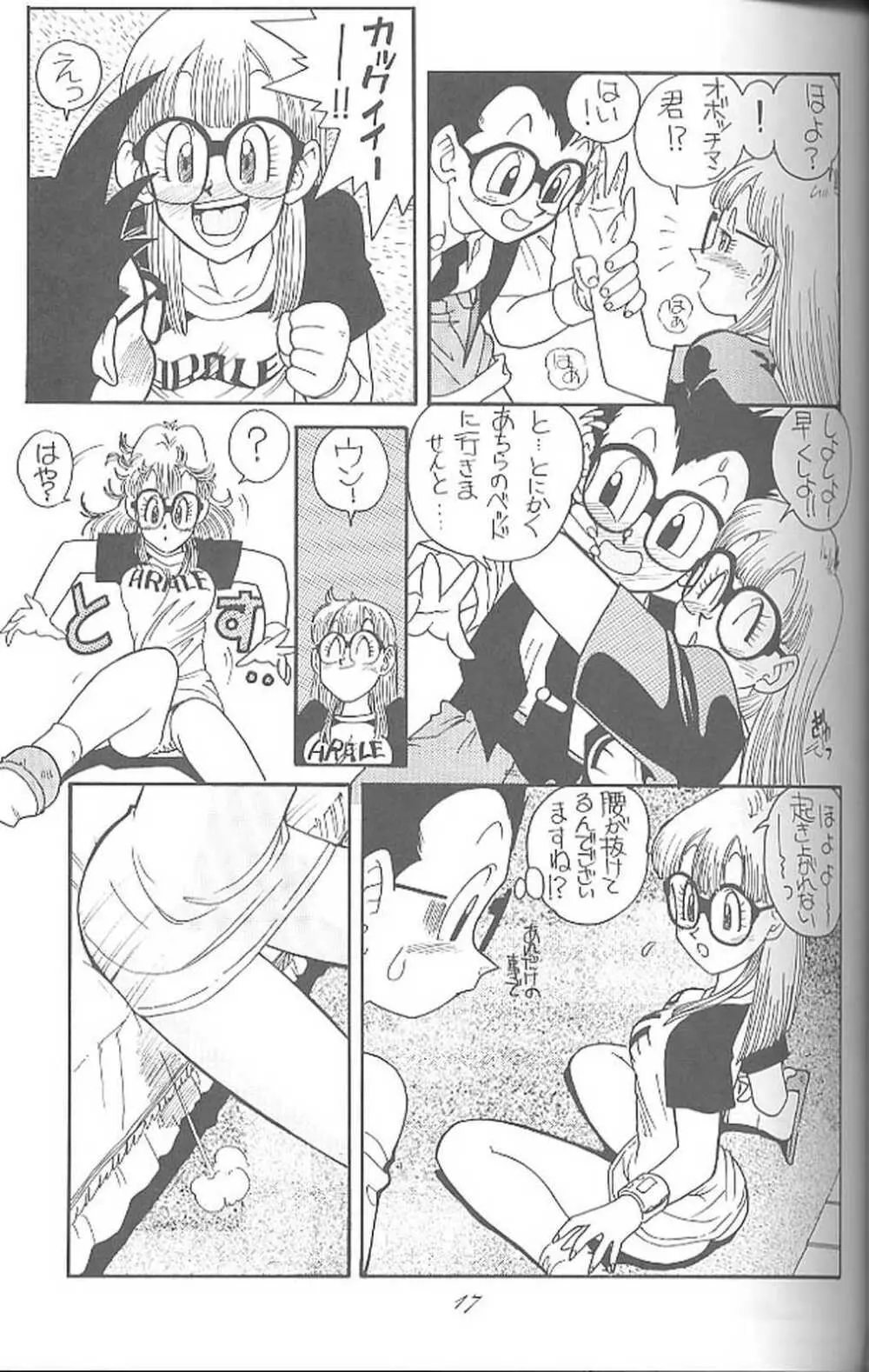 腹腹時計 vol.4 Page.16