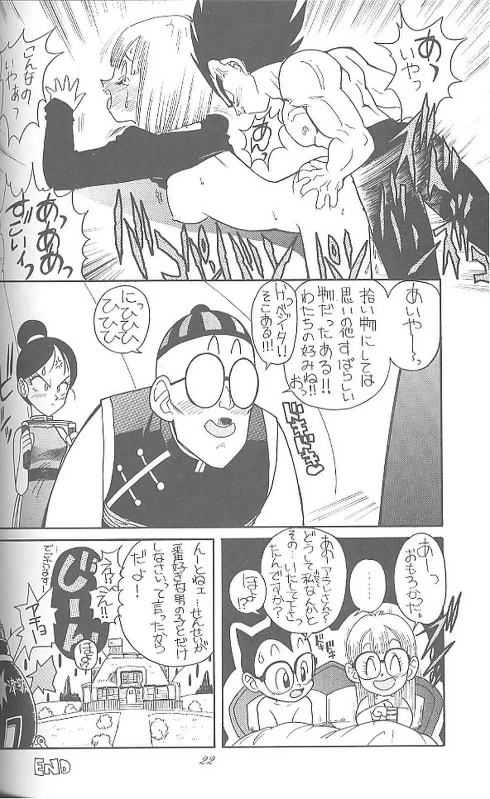 腹腹時計 vol.4 Page.21