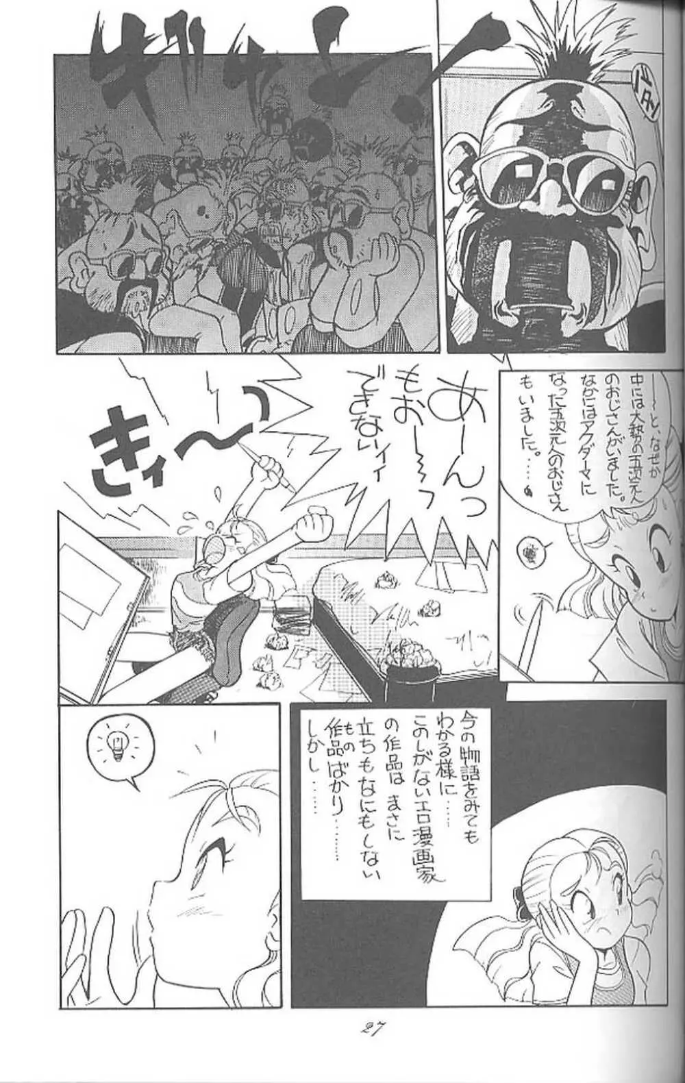 腹腹時計 vol.4 Page.26