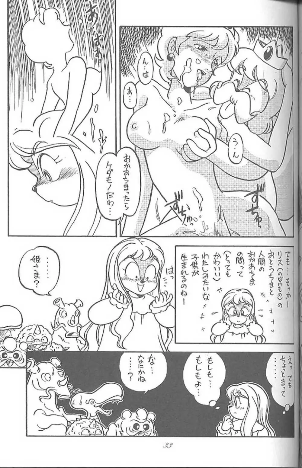 腹腹時計 vol.4 Page.32