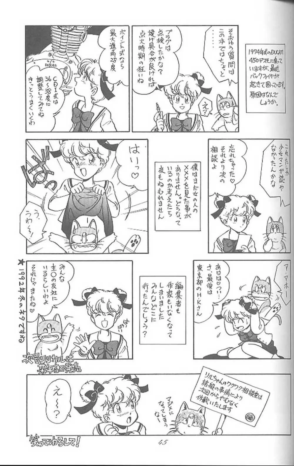 腹腹時計 vol.4 Page.44