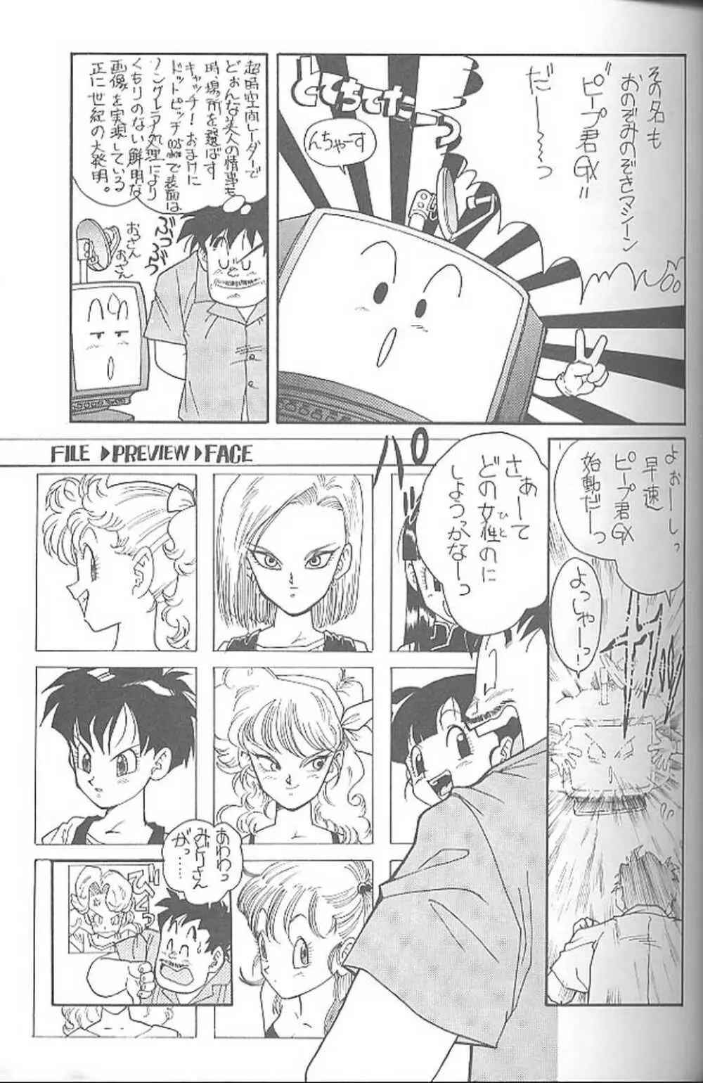 腹腹時計 vol.4 Page.6