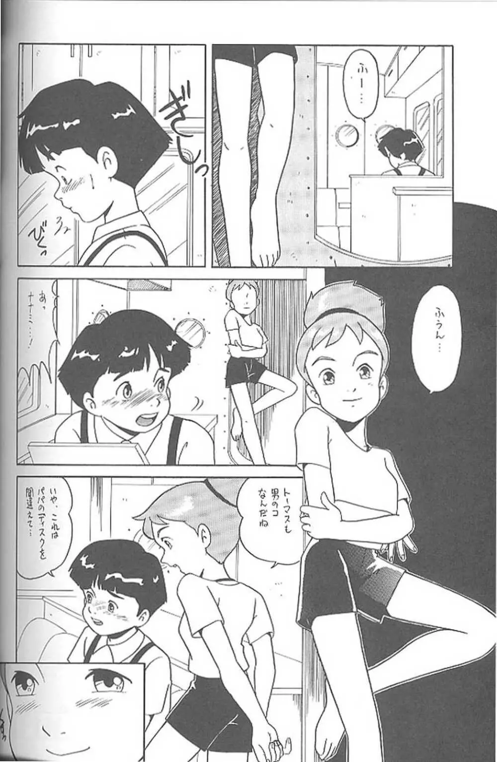 腹腹時計 vol.4 Page.71