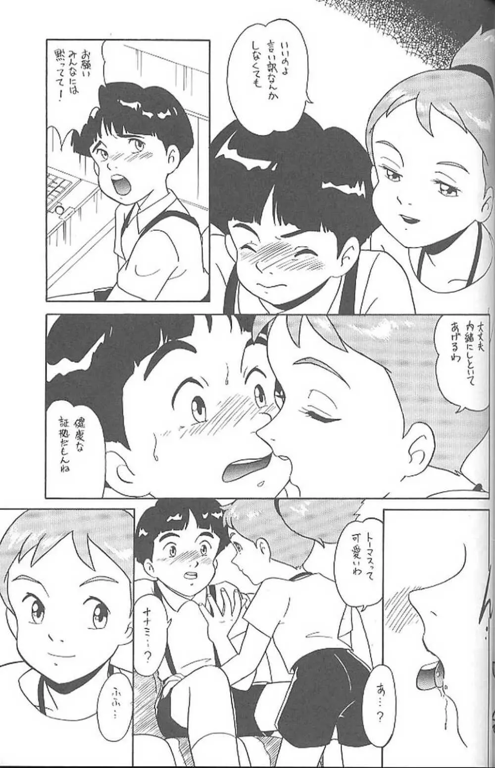 腹腹時計 vol.4 Page.72