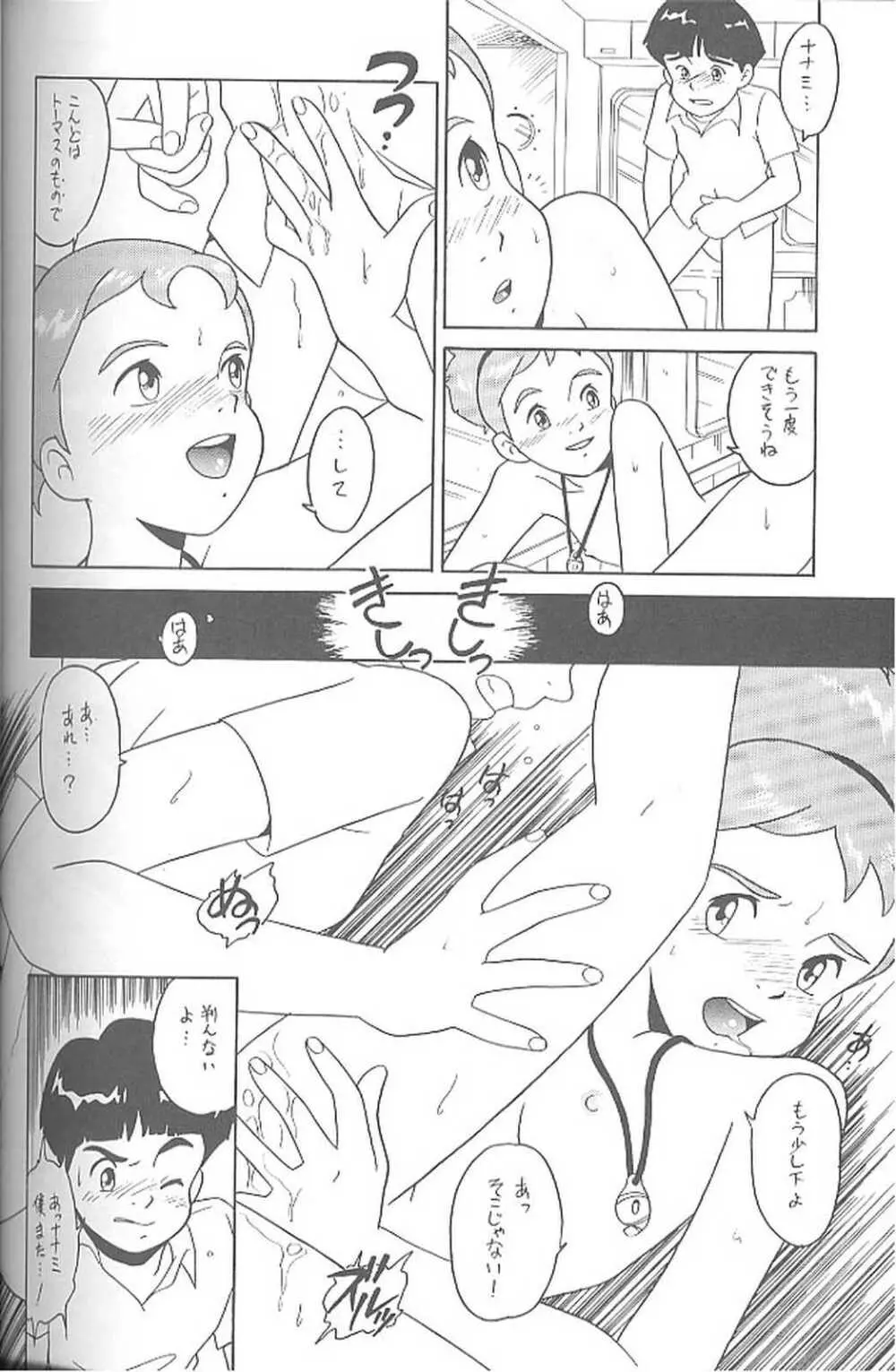 腹腹時計 vol.4 Page.77