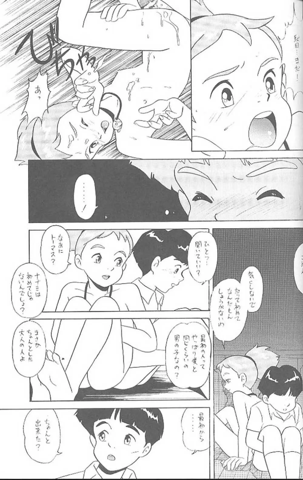 腹腹時計 vol.4 Page.78