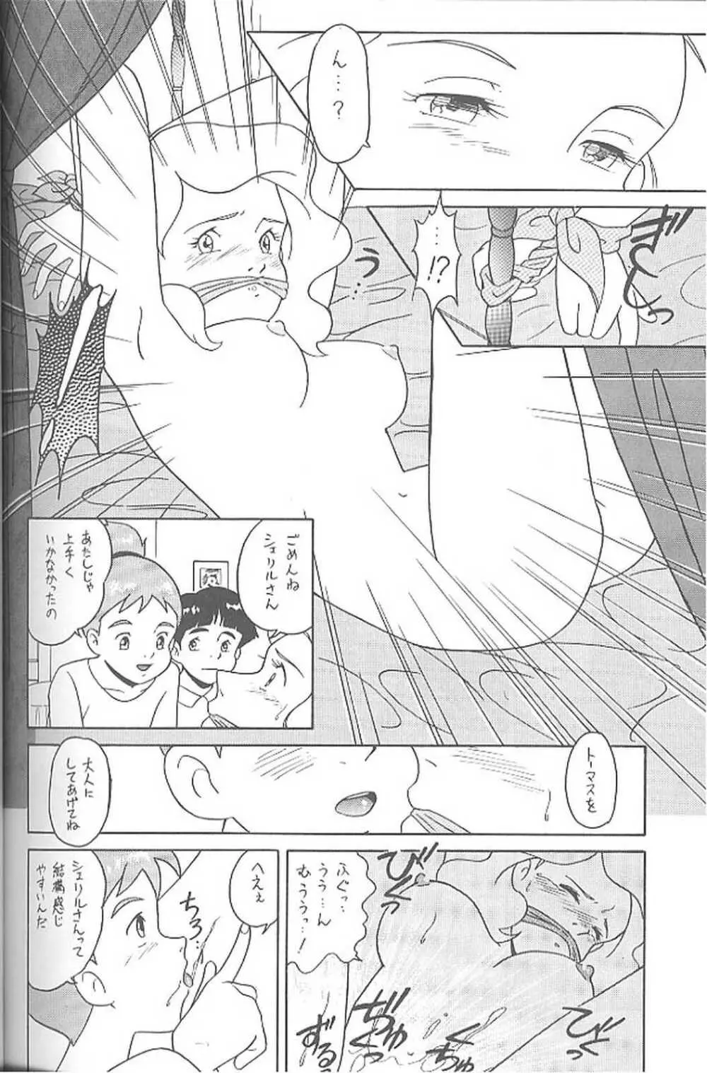 腹腹時計 vol.4 Page.81