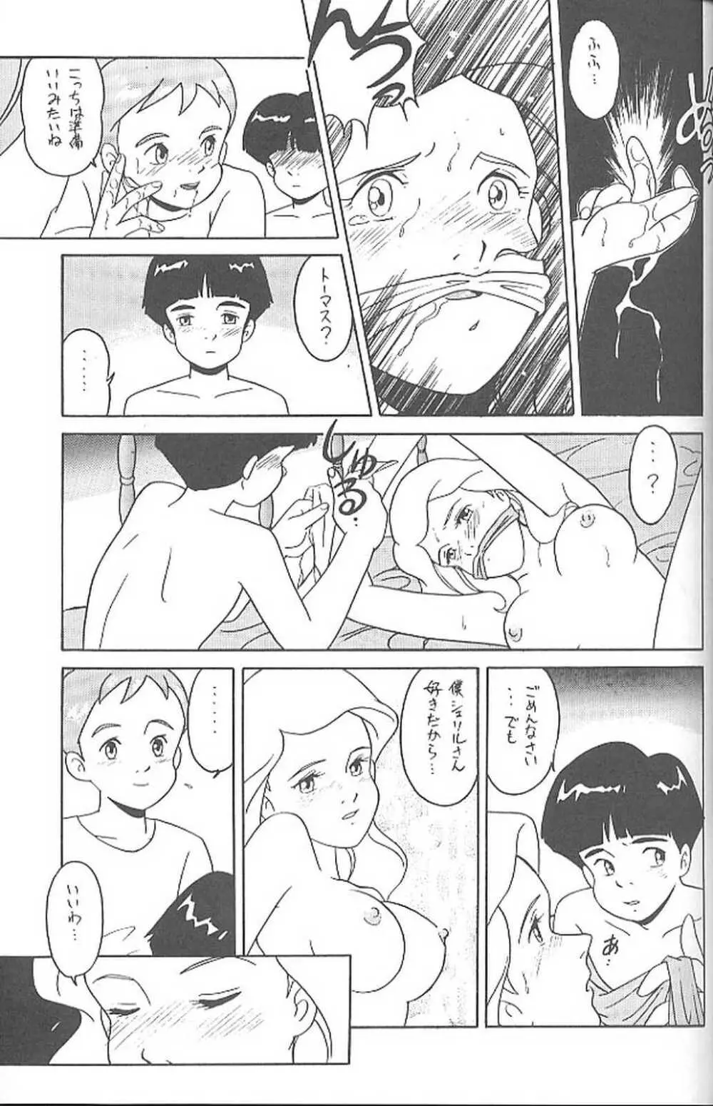 腹腹時計 vol.4 Page.82