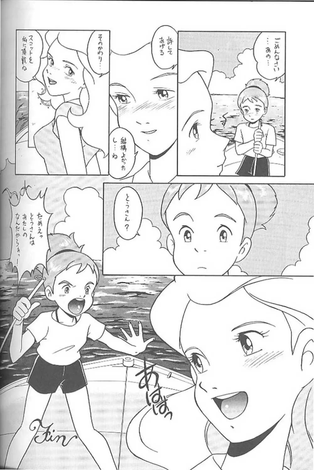 腹腹時計 vol.4 Page.87