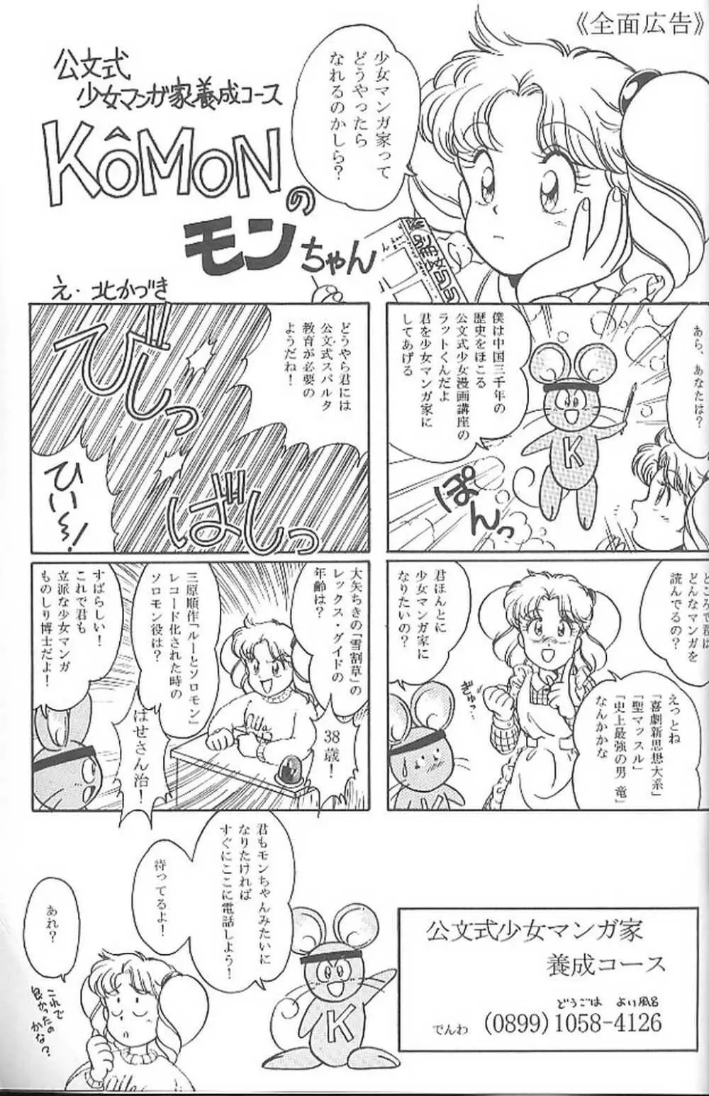 腹腹時計 vol.4 Page.88