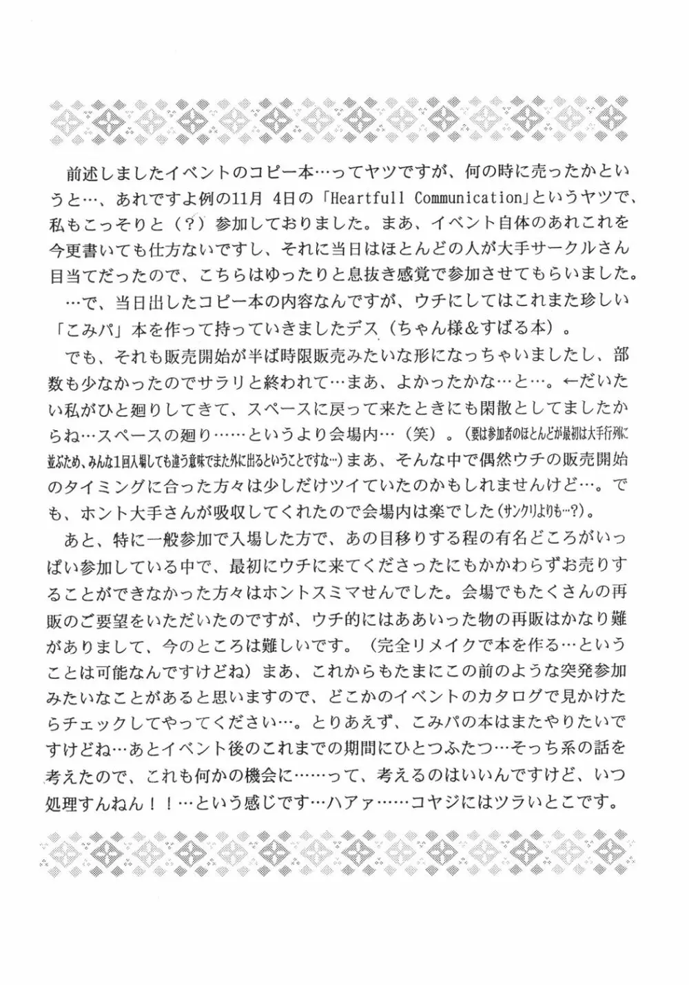 正和 Page.5