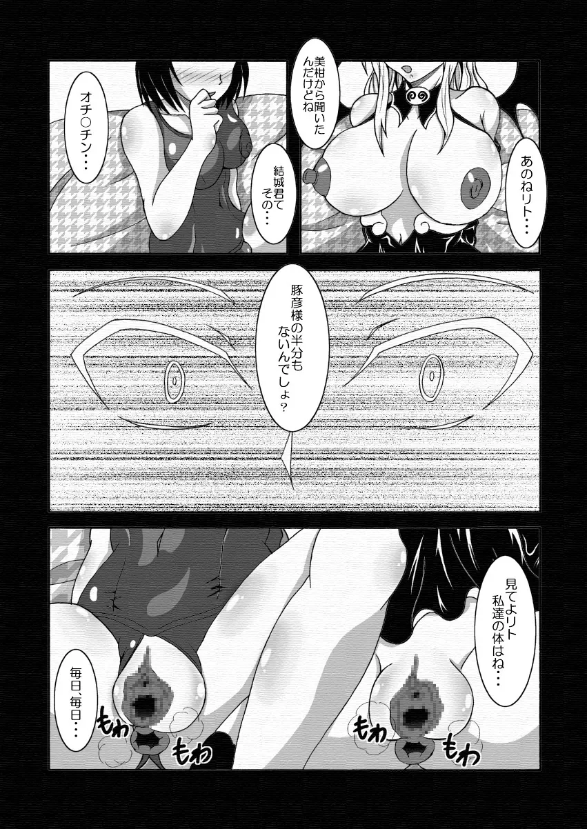 ToLOVEひっ ～とらぶひっ～ Page.35