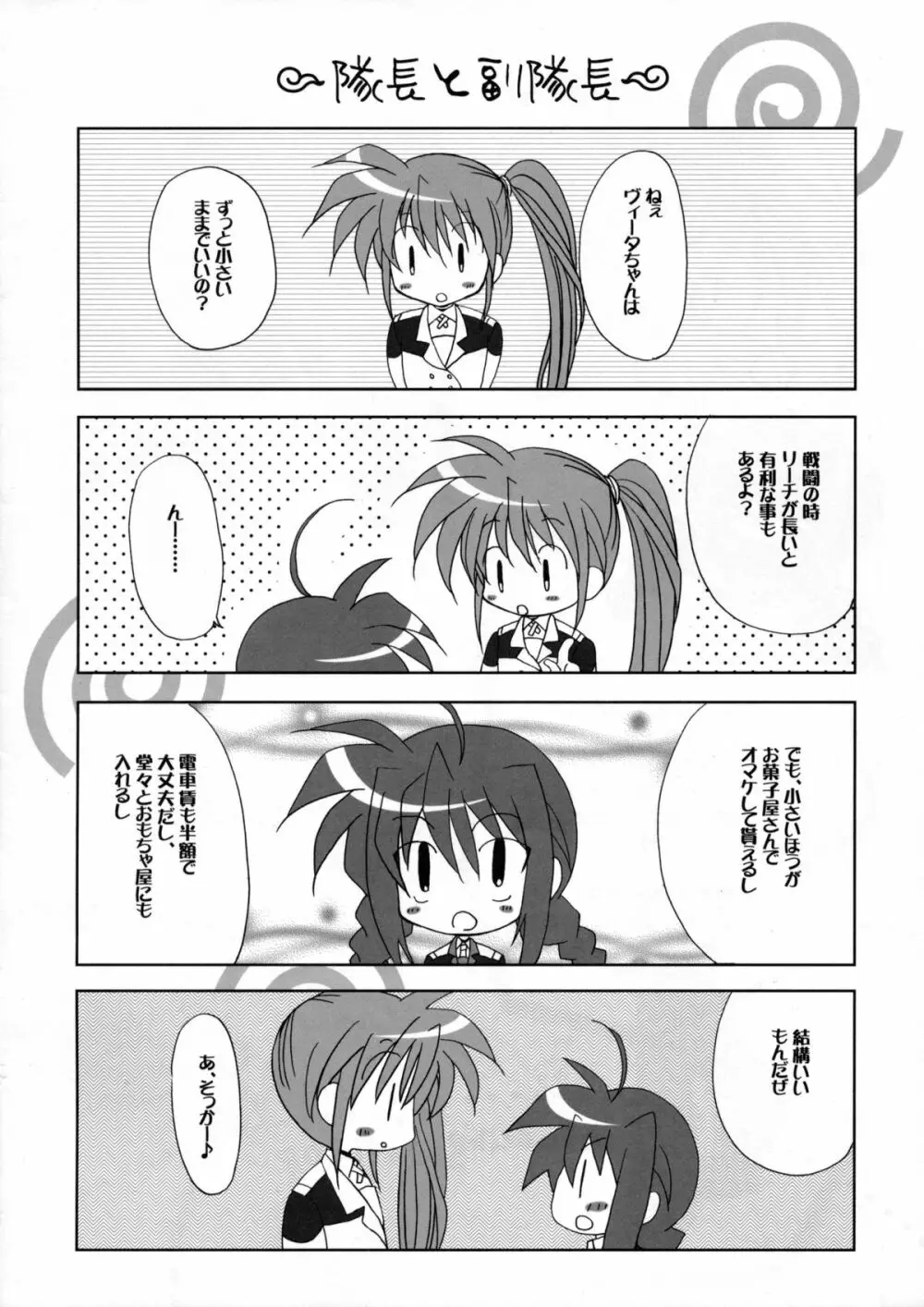 それ行け!スターズ!! Page.12