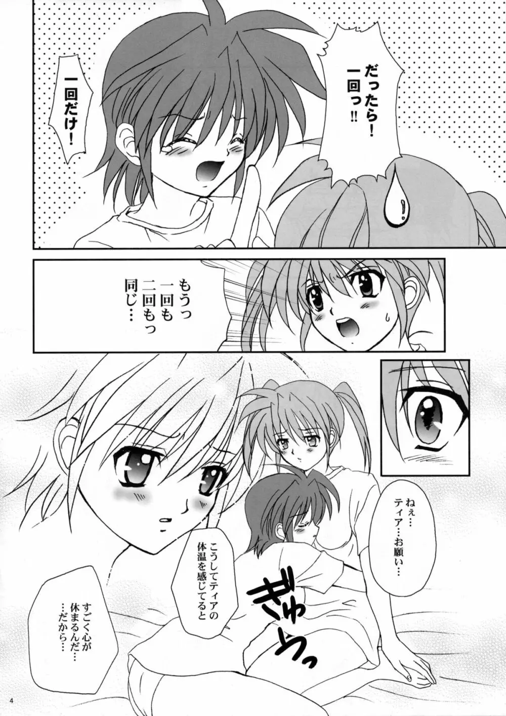 それ行け!スターズ!! Page.4