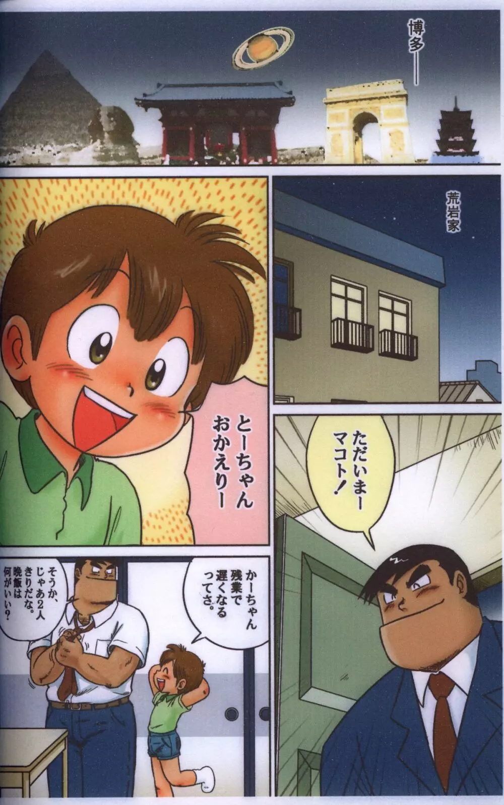 ファッキングパパ Page.3