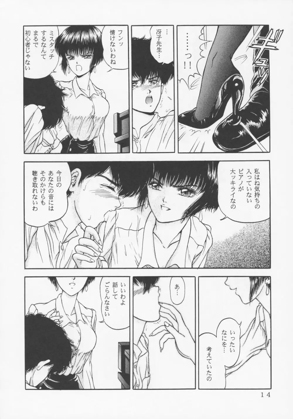 Larmes De Sang ～破滅に向かって～ Page.11