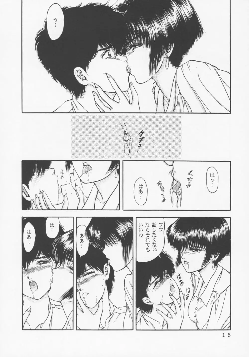 Larmes De Sang ～破滅に向かって～ Page.13