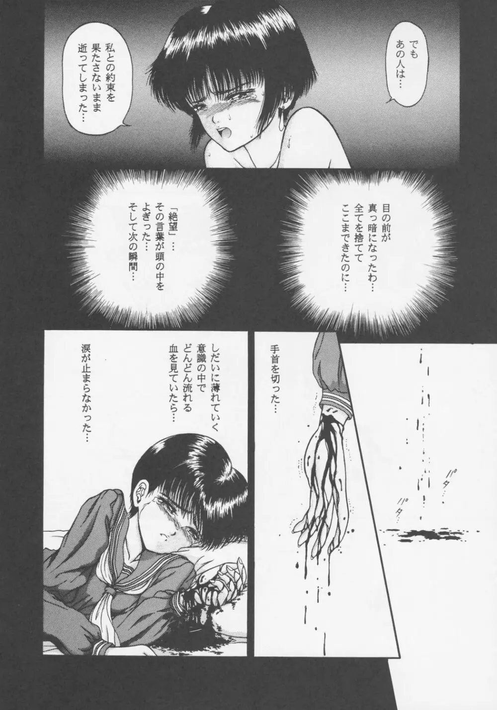 Larmes De Sang ～破滅に向かって～ Page.37