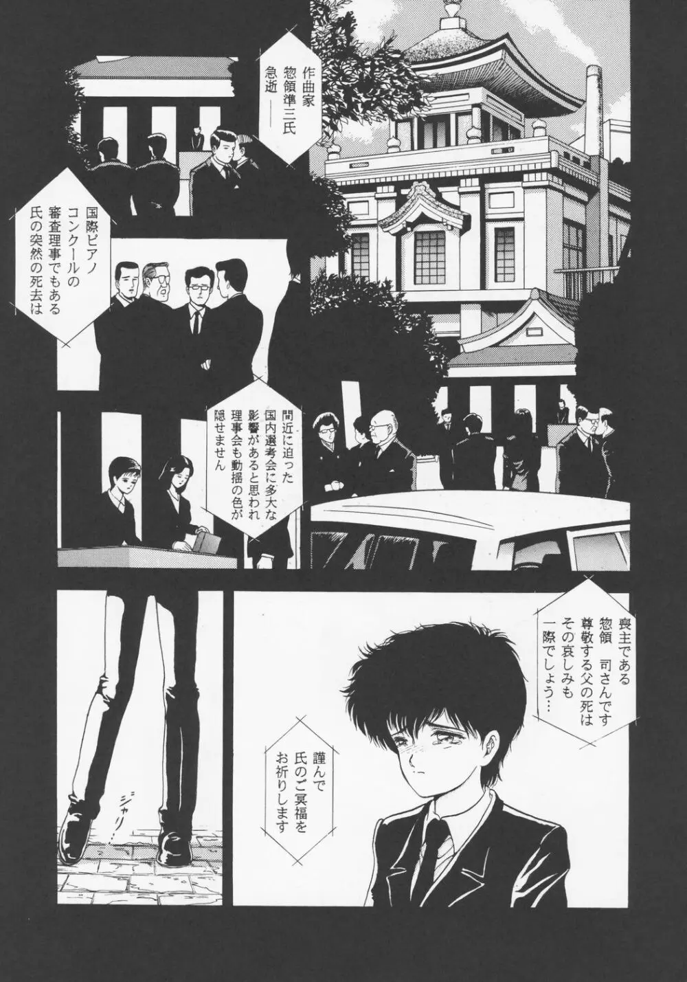 Larmes De Sang ～破滅に向かって～ Page.4