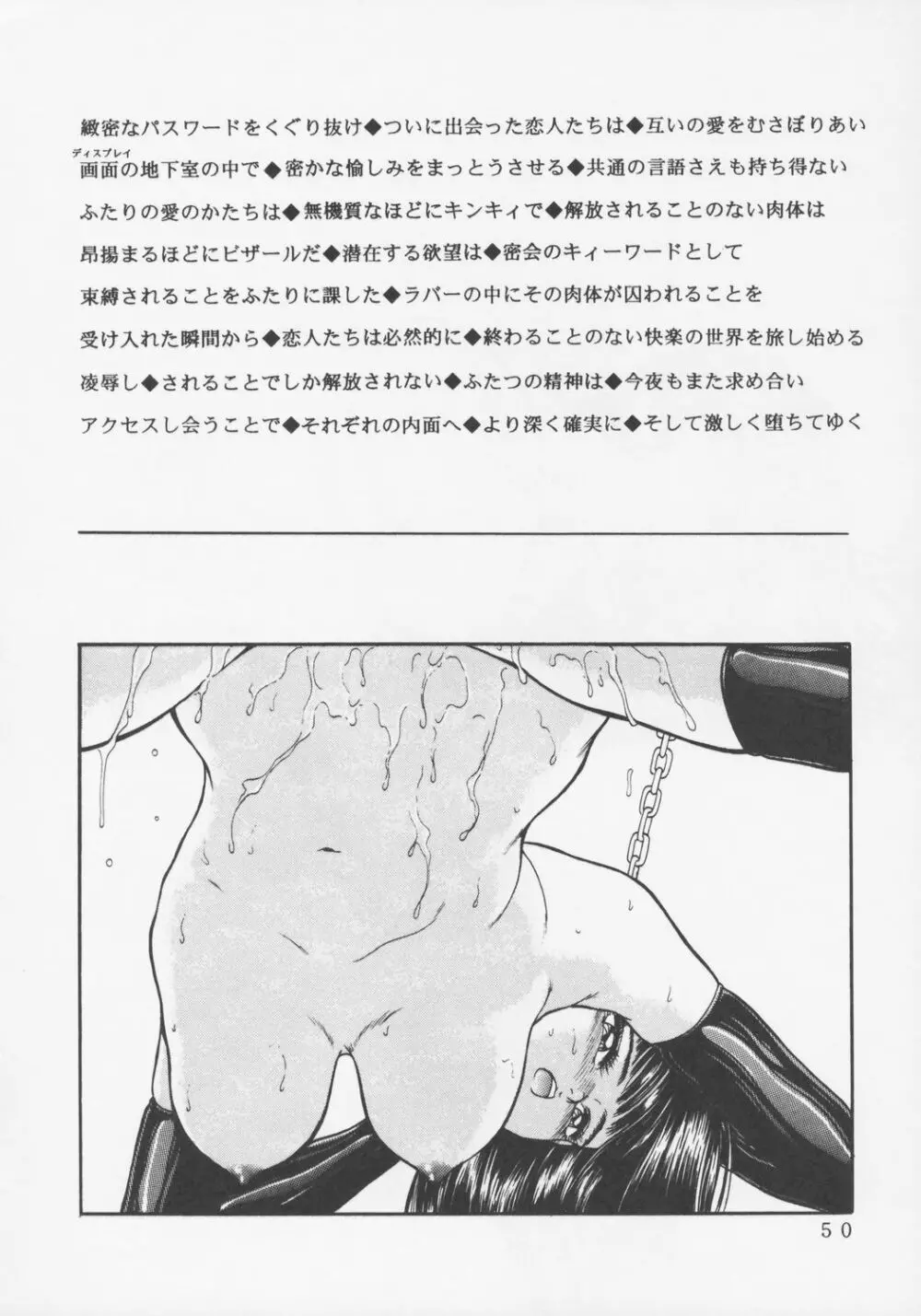 Larmes De Sang ～破滅に向かって～ Page.47